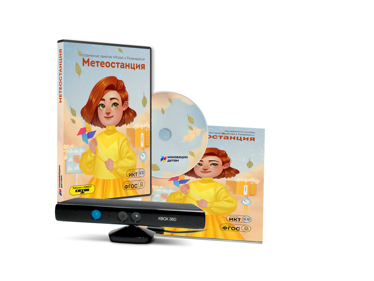 Дополнительные занятия “Играй и развивайся: Метеостанция”