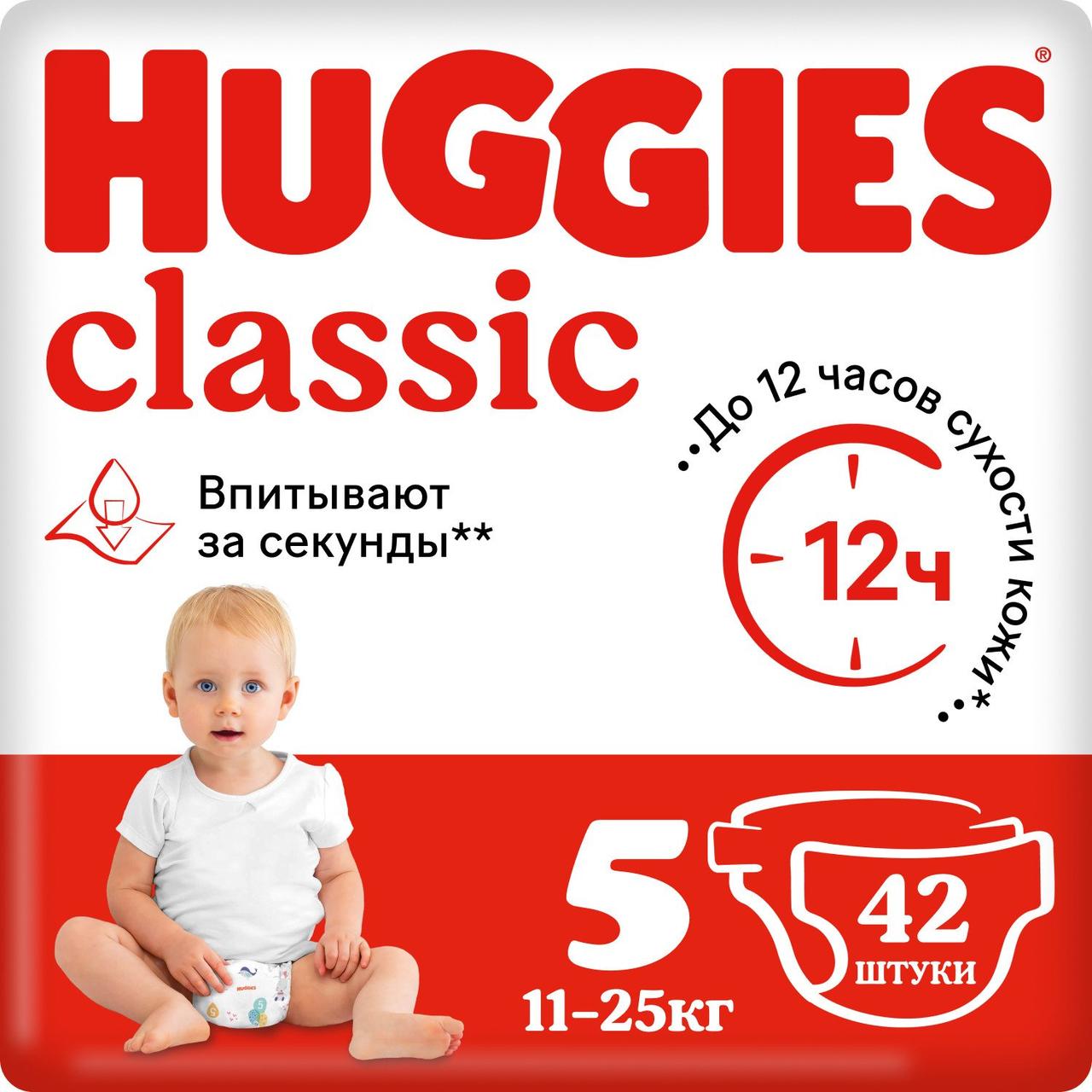 Подгузники Huggies Classic Jumbo 5 (11-25 кг) 42 штуки