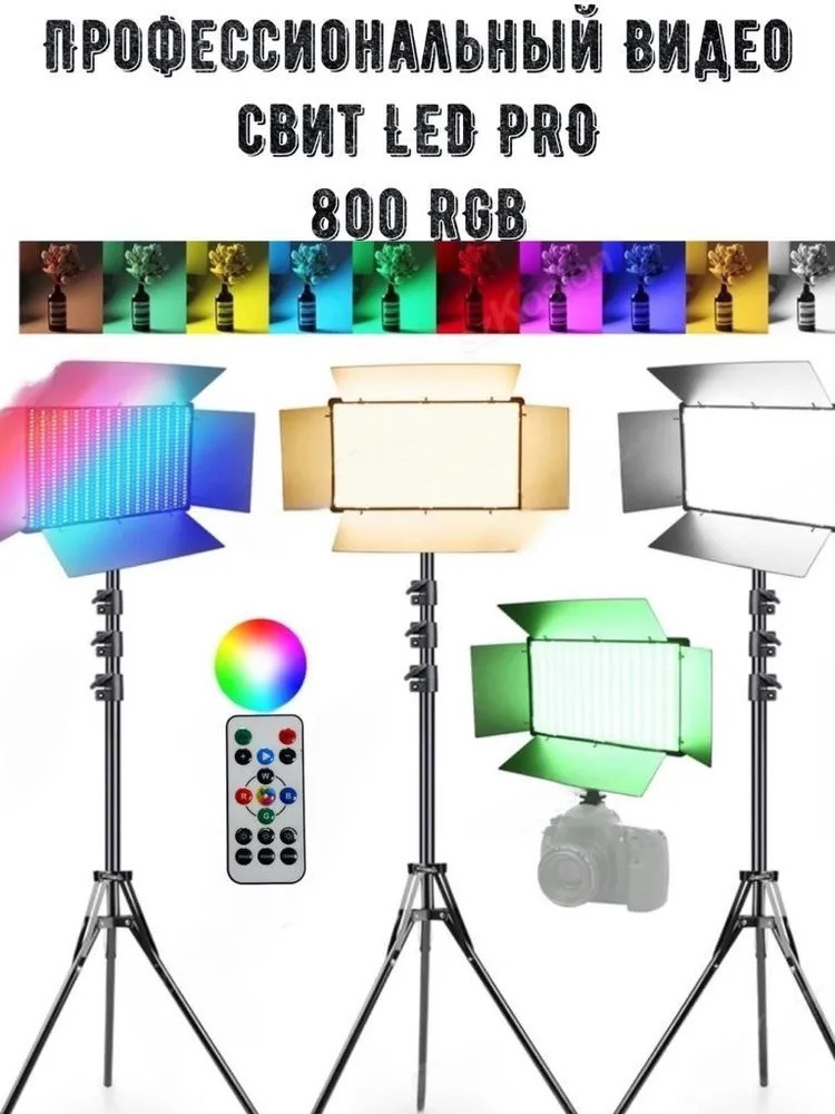 Светодиодная панель PRO LED 800 RGB