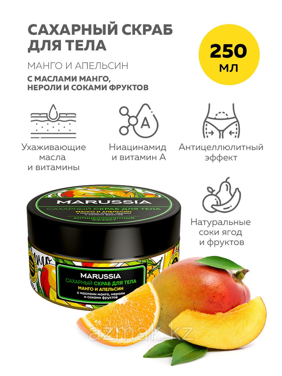 Сахарный скраб для тела Marussia, антицеллюлитный эффект, с маслами манго и соками фруктов, 250 мл.