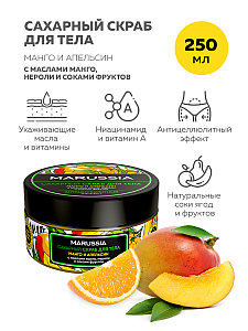 Сахарный скраб для тела Marussia, антицеллюлитный эффект, с маслами манго и соками фруктов, 250 мл.