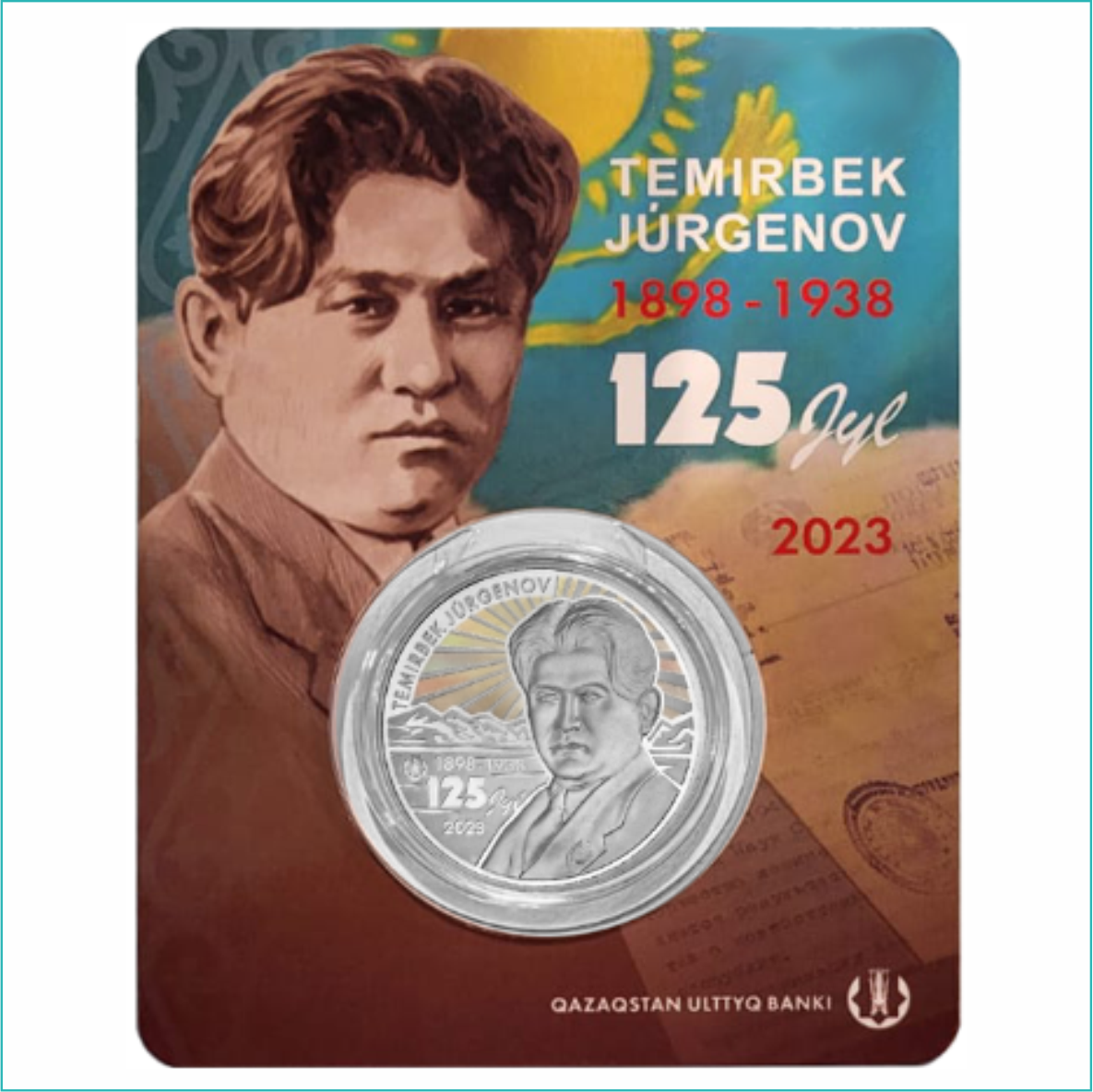 Монета 125 лет Темирбеку Жургенову (в блистере)