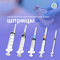 Шприц инсулиновый 1 мл 100IU с иглой 30G*1/2 3-х комп (со съемной иглой) Bioject