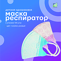 Балаларға арналған резеңке таспалы маска-респиратор