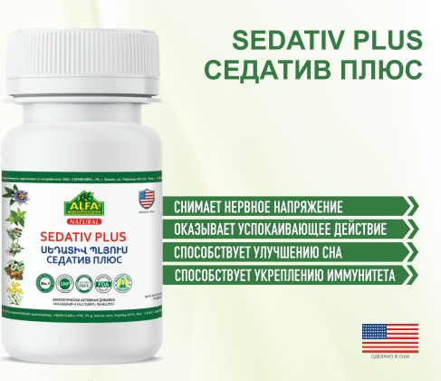 Alfa Vitamins Седатив Плюс Успокоительное средство 30 капсул - фото 1 - id-p110075124