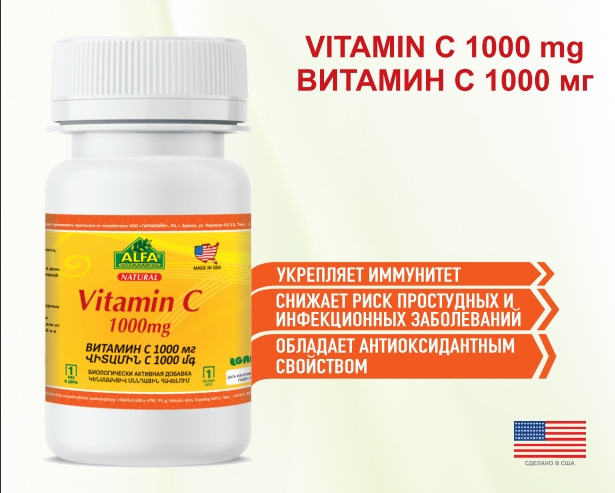 Alfa Vitamins Витамин С 1000 мг 30 таблеток