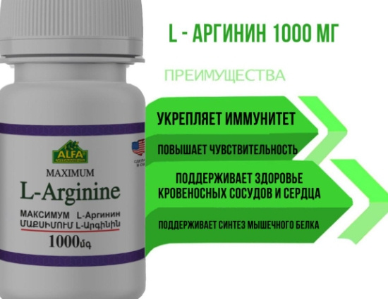 Maximum L - Arginine 1000mg Максимум L - Аргинин 1000 мг - фото 1 - id-p110075235