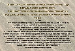 Обучение тендерам в Алматы с нуля от 10 000 тенге