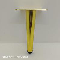 Ножка стальная,трубчатая ,для диванов и кресел,прямая,15 см,золото