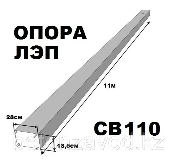 Стойка Опоры Св 110 5 Купить