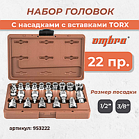 Набор головок торцевых, внешний TORX®, и насадок с вставками-битами TORX®, 22 предмета 953222