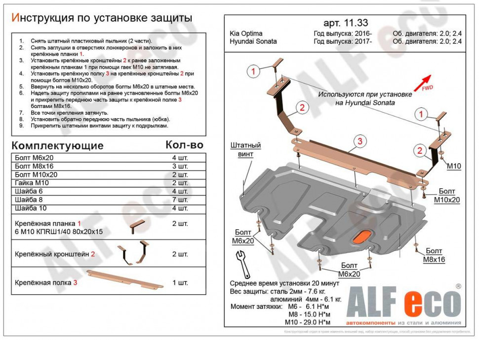 Защита картера и КПП Kia Optima 2016-2020 - фото 2 - id-p110084955