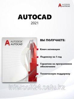 AutoCAD 2021 ключ оригинал на 1 год - фото 3 - id-p110085576