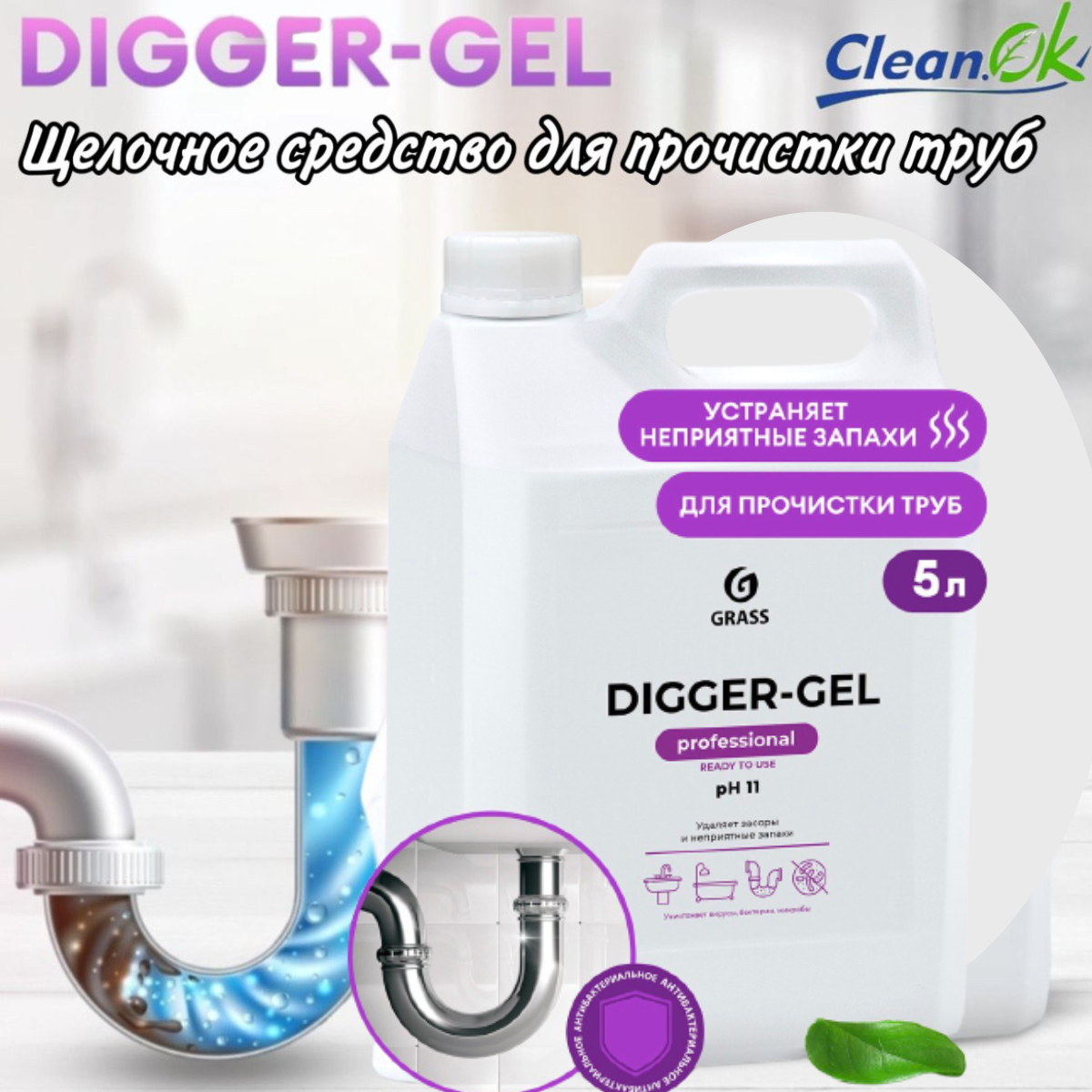 Щелочное средство для прочистки труб Digger Gel 5 литров - фото 2 - id-p110085629