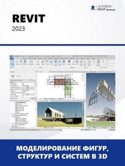 Autodesk Revit 1 год Windows - фото 2 - id-p110085838