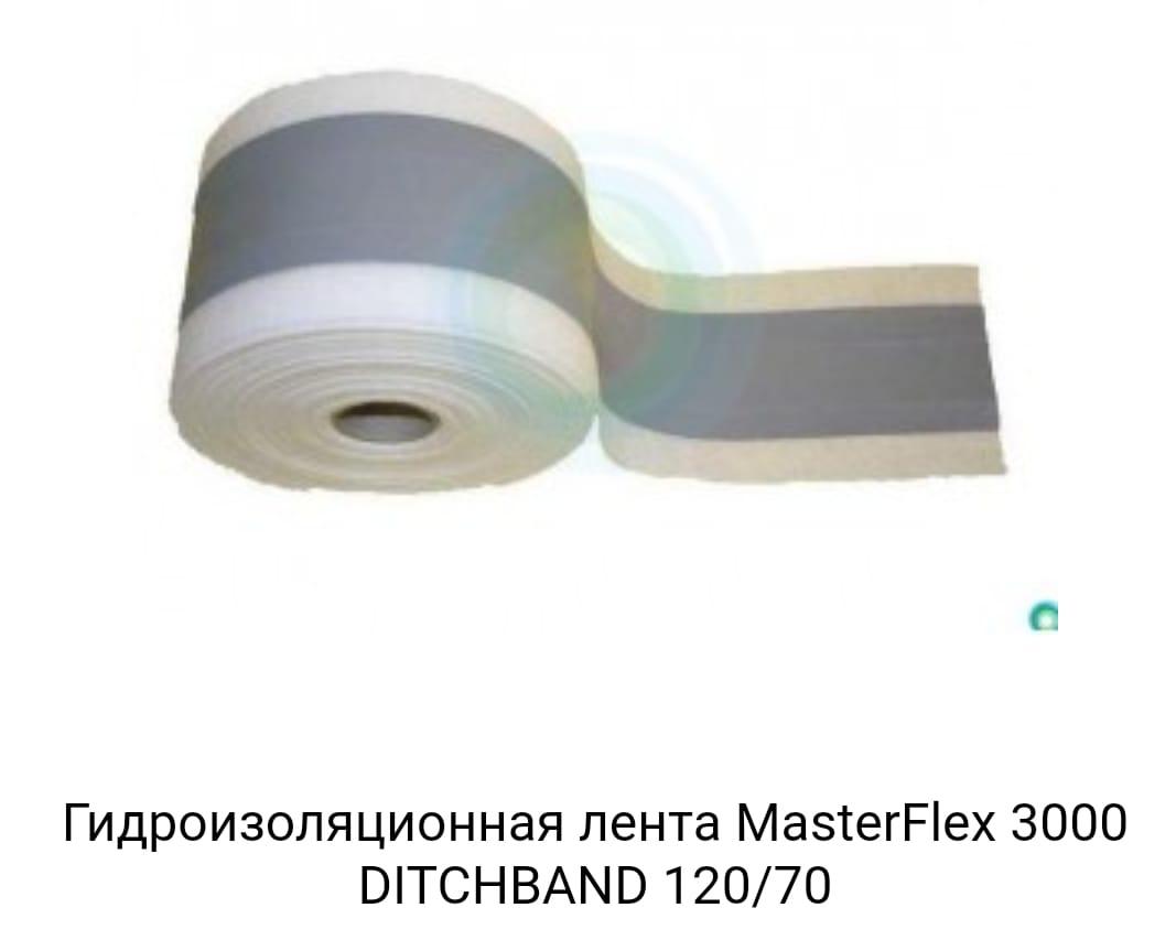 ГИДРОИЗОЛЯЦИОННАЯ ЛЕНТА MASTERFLEX 3000 DITCHBAND 120/70 - фото 1 - id-p110087689