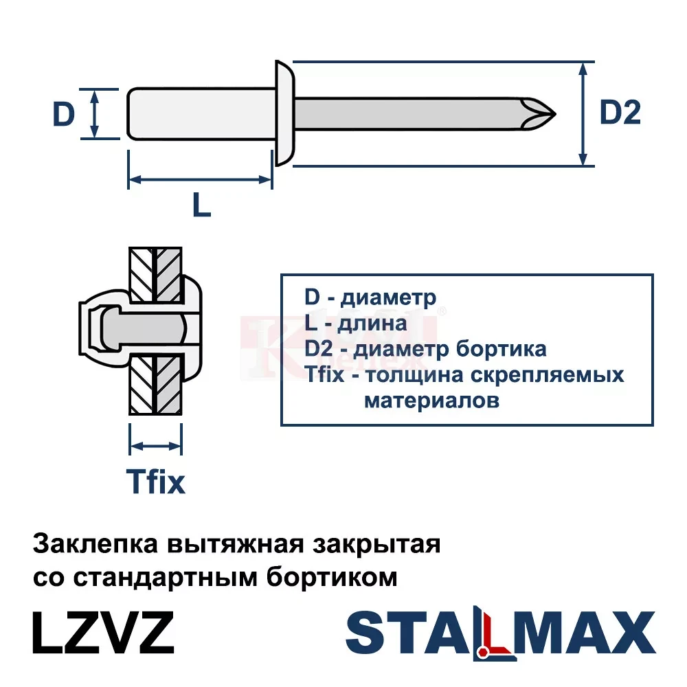 LZVZ Al/St Заклепка вытяжная глухая STALMAX со стандартным бортиком, 3.2x6.5 мм - фото 2 - id-p110088455