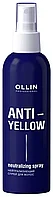 Ollin Anti Yellow Нейтрализующий спрей для волос 150мл