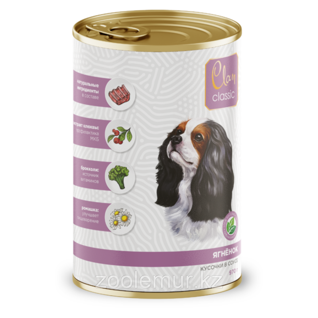 Clan Classic консервы для собак Ягнёнок кусочки в соусе 970 гр
