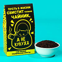 Чай чёрный «Не кукуха» с тропическими фруктами, 20 г.