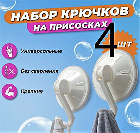 Жуынатын бөлме мен ас үйге арналған сорғыш шыныаяқтағы ілгектер, салмағы 5 кг-ға дейін 4 дана.