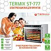 Электросушилка для овощей и фруктов Termix ST-777, фото 2