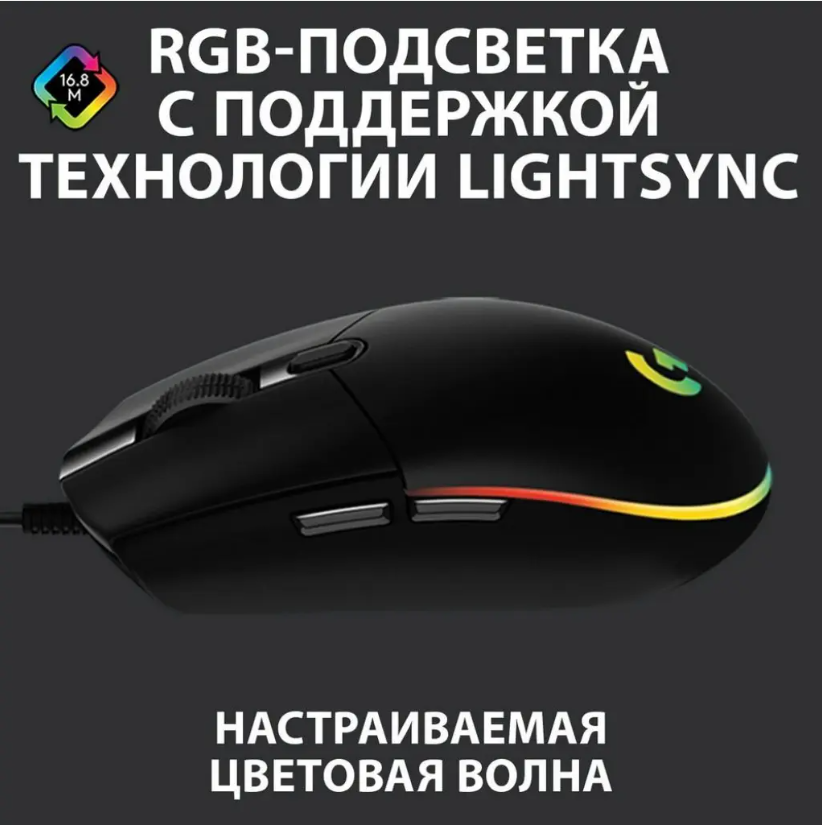 Logitech G102 Lightsync черная игровая мышь c RGB подсветкой - фото 8 - id-p110127047