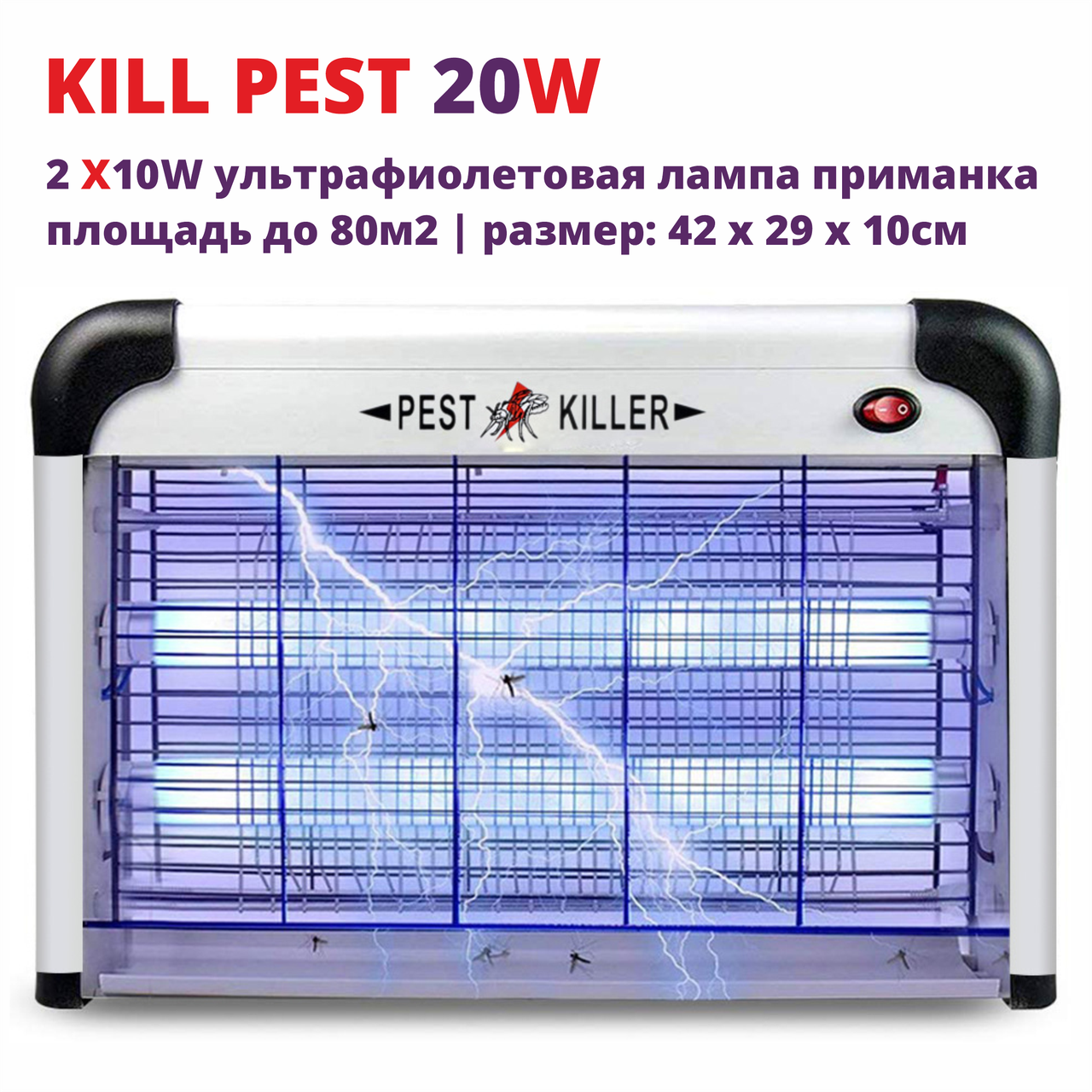 Ловушка комаров - электрическая ловушка для насекомых 20W инсектицидная лампа уничтожитель мухоловка KILL Pest