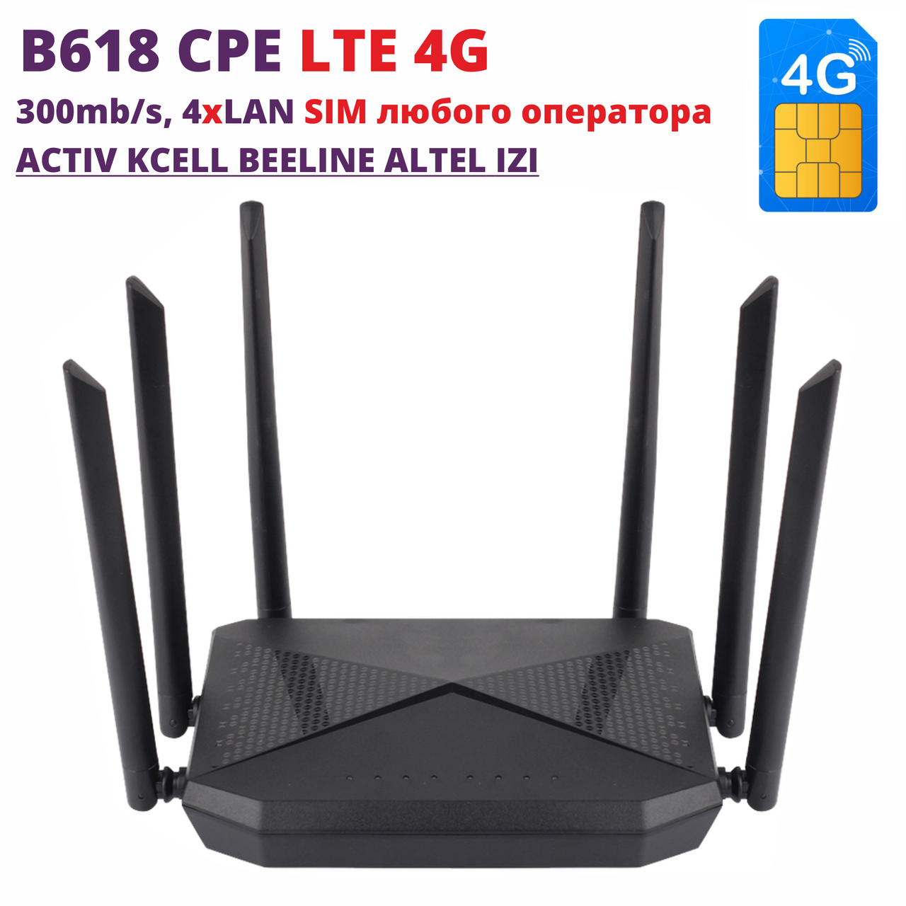 Модем роутер 4G 3G LTE Band 1/3/ WiFi B816  беспроводной 300 мбс SIM карты СИМ Tele2 Билайн Актив Kcell Altel
