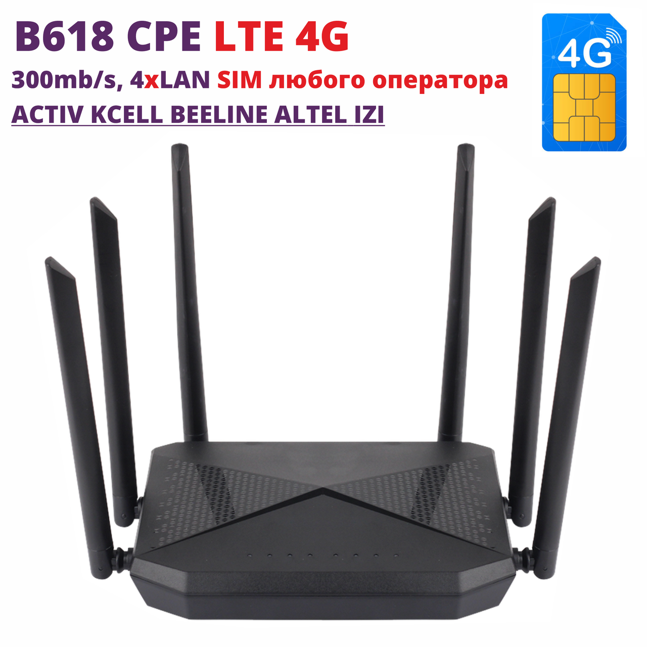 Модем роутер 4G 3G LTE Band 1/3/ WiFi B816 беспроводной 300 мбс SIM карты СИМ Tele2 Билайн Актив Kcell Altel