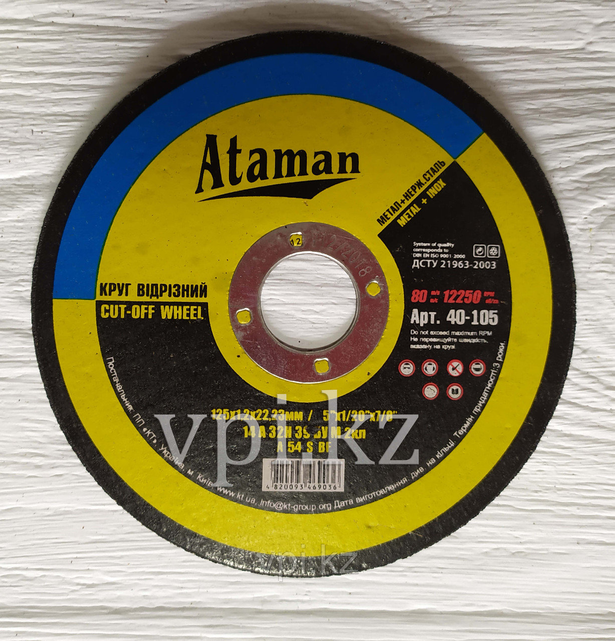 Круг абразивный отрезной по металлу 125*1,2*22 ATAMAN