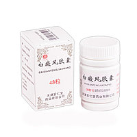 Капсулы от витилиго baidianfengjiaonang  (Вырабатывает меланин (кожный пигмент))