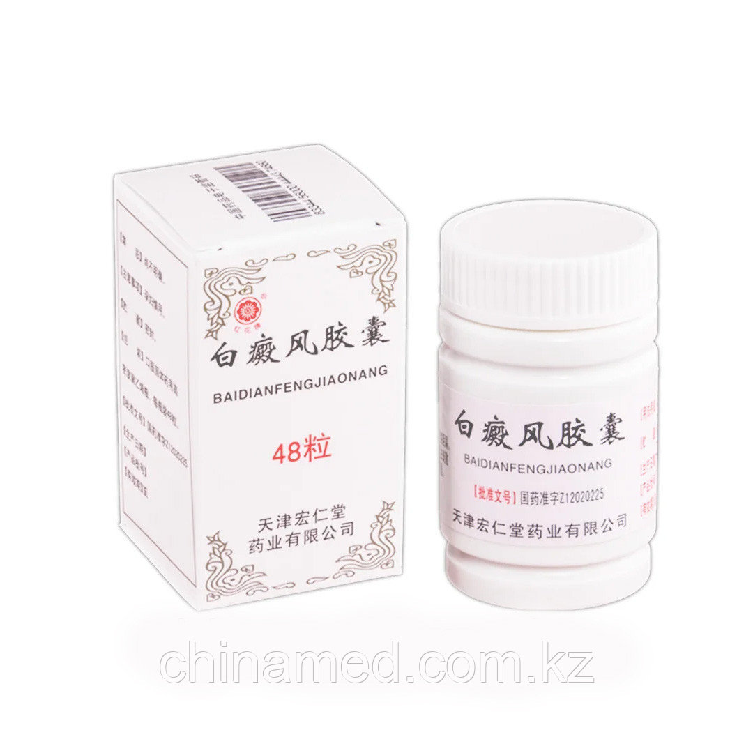 Капсулы от витилиго baidianfengjiaonang (Вырабатывает меланин (кожный пигмент)) - фото 1 - id-p80071606