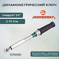 Ключ динамометрический 1/4"DR, 2-10 Нм T27010N