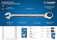 Комбинированный гаечный ключ трещоточный 14 мм, ЗУБР, фото 3