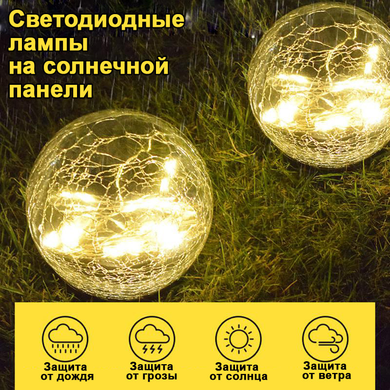 Садовый светильник "Хрустальный шар" 2шт А-688 - фото 3 - id-p110144064
