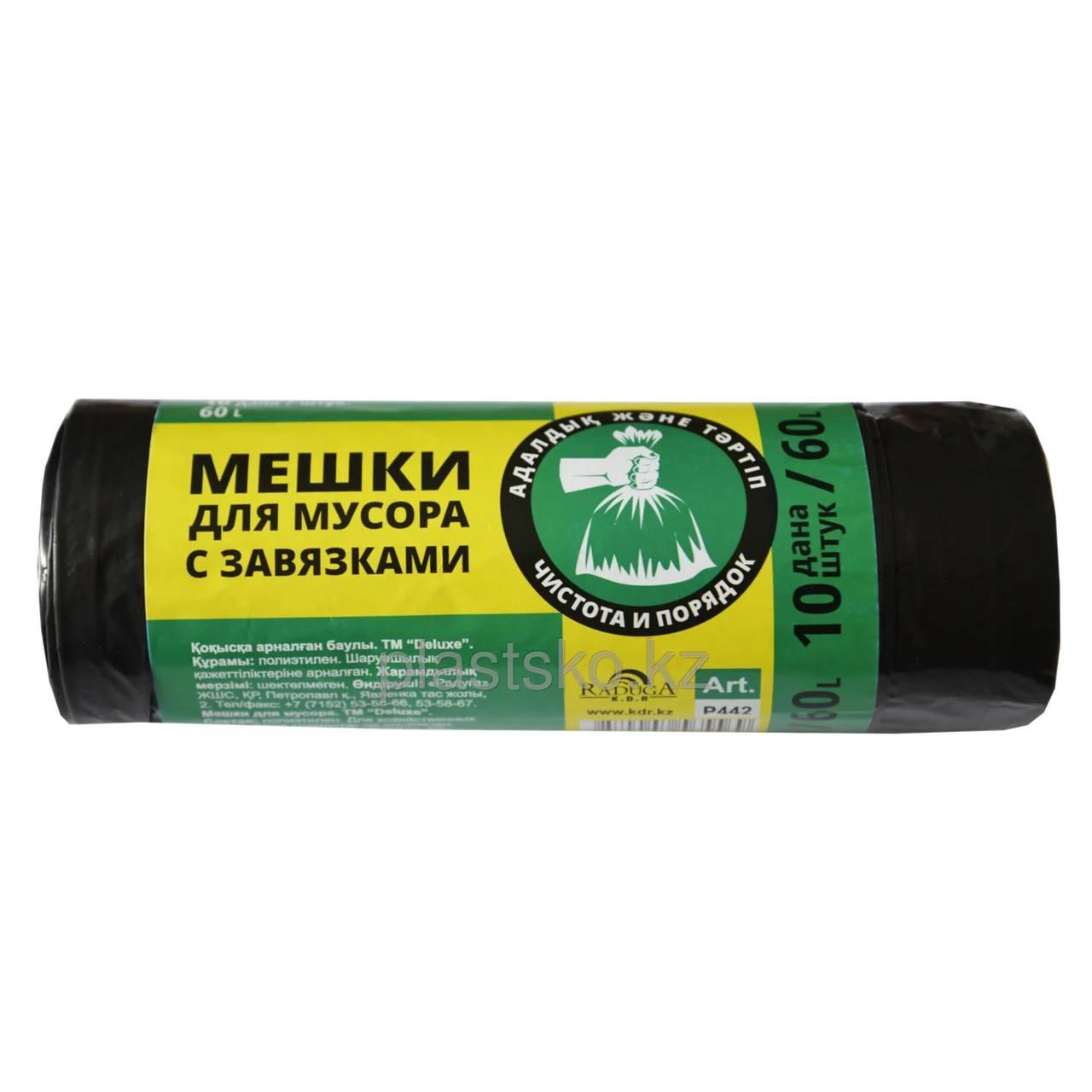 Мешки для мусора с завязками 60л