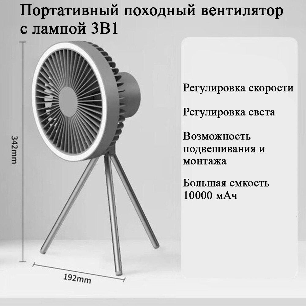 DSP Портативный походный вентилятор с лампой 3в1 DSP - 45269 - фото 4 - id-p110147132