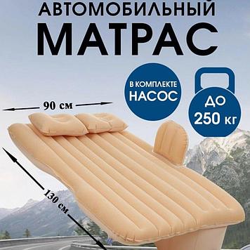Матрас надувной для автомобиля и отдыха на природе Beige WL - 5892