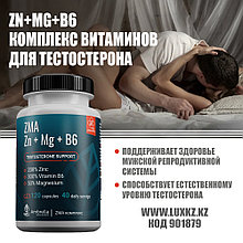 Zn+Mg+B6 Комплекс витаминов для тестостерона 120 капсул