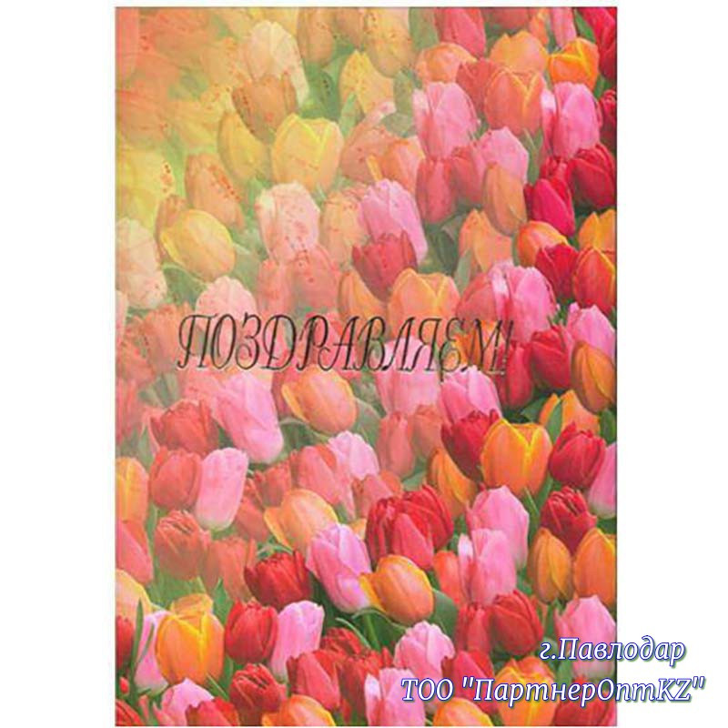 Папка адресная "Поздравляем" Тюльпаны глянец А4