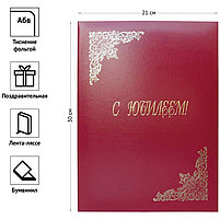 Папка адресная "С юбилеем" OfficeSpace, А4, бумвинил, бордовый, инд. упаковка 160239, фото 4