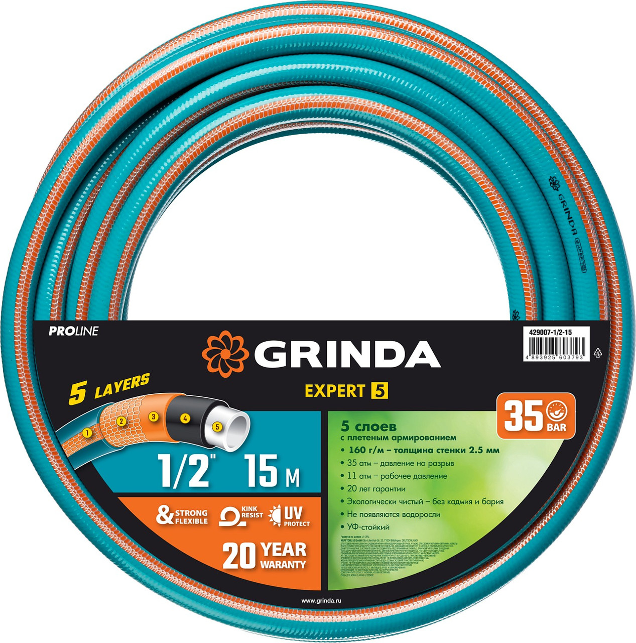 Шланг поливочный GRINDA 1/2"х15 м, 35 атм., 5-ти слойный, армированный, серия "PROLine" (429007-1/2-15)