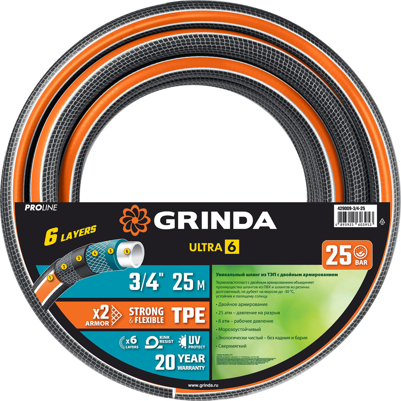 Шланг поливочный  GRINDA Ø 3/4" х 25 м, 25 атм., ULTRA 6, шестислойный, двойное армирование, (429009-3/4-25)