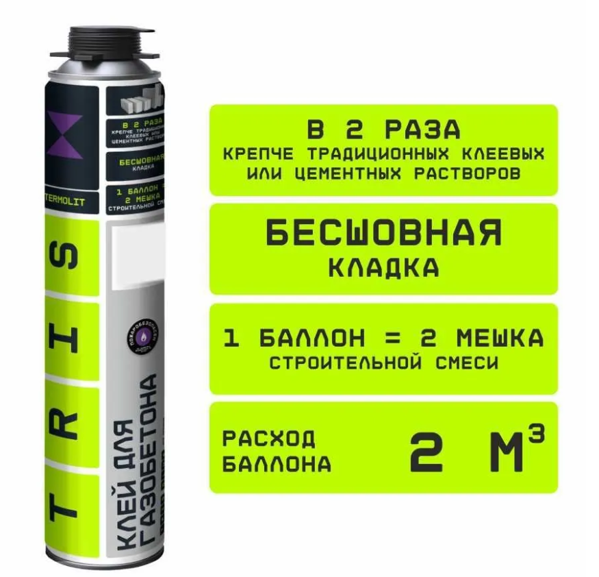 Клей-пена Tris для кладки газобетона и блоков Termolit 1000 мл, всесезонная - фото 3 - id-p110149921