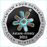 Монета "7-е зимние Азиатские игры" (500 тенге) Серебро