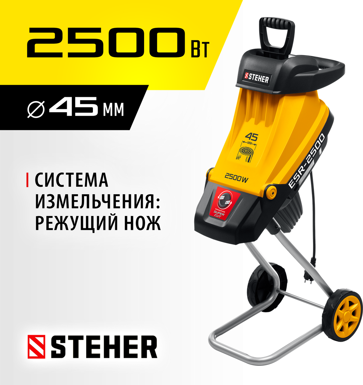 Измельчитель садовый электрический STEHER 2500 Вт (ESR-2500) - фото 10 - id-p110142032