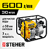 Мотопомпа бензиновая STEHER 600 л/мин (WPC-600), фото 3