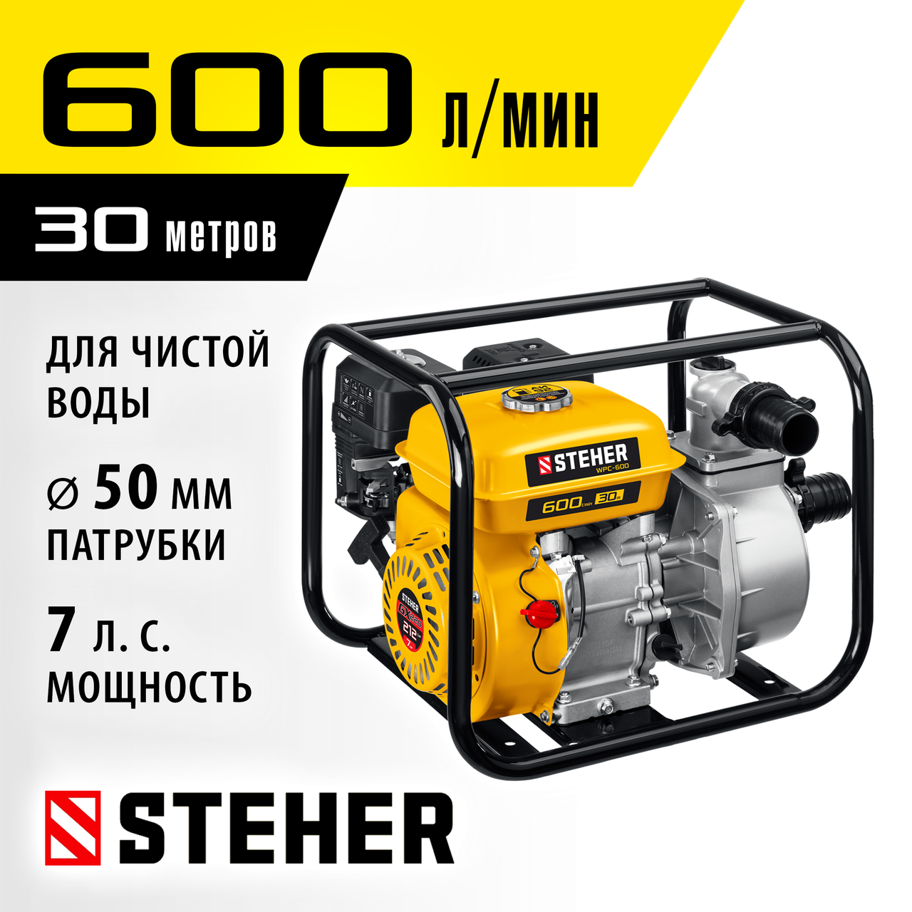 Мотопомпа бензиновая STEHER 600 л/мин (WPC-600) - фото 7 - id-p110142021