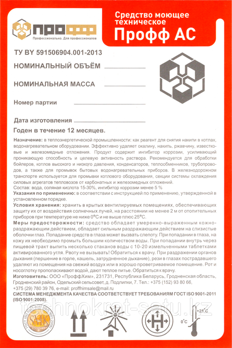 Средство моющее техническое "Профф АС"